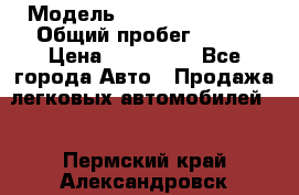  › Модель ­ Hyundai Porter › Общий пробег ­ 160 › Цена ­ 290 000 - Все города Авто » Продажа легковых автомобилей   . Пермский край,Александровск г.
